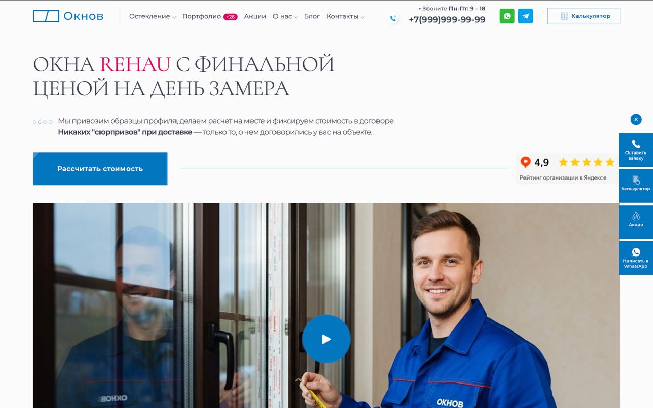 Демо: премиум сайт по окнам, остеклению (оконной компании)