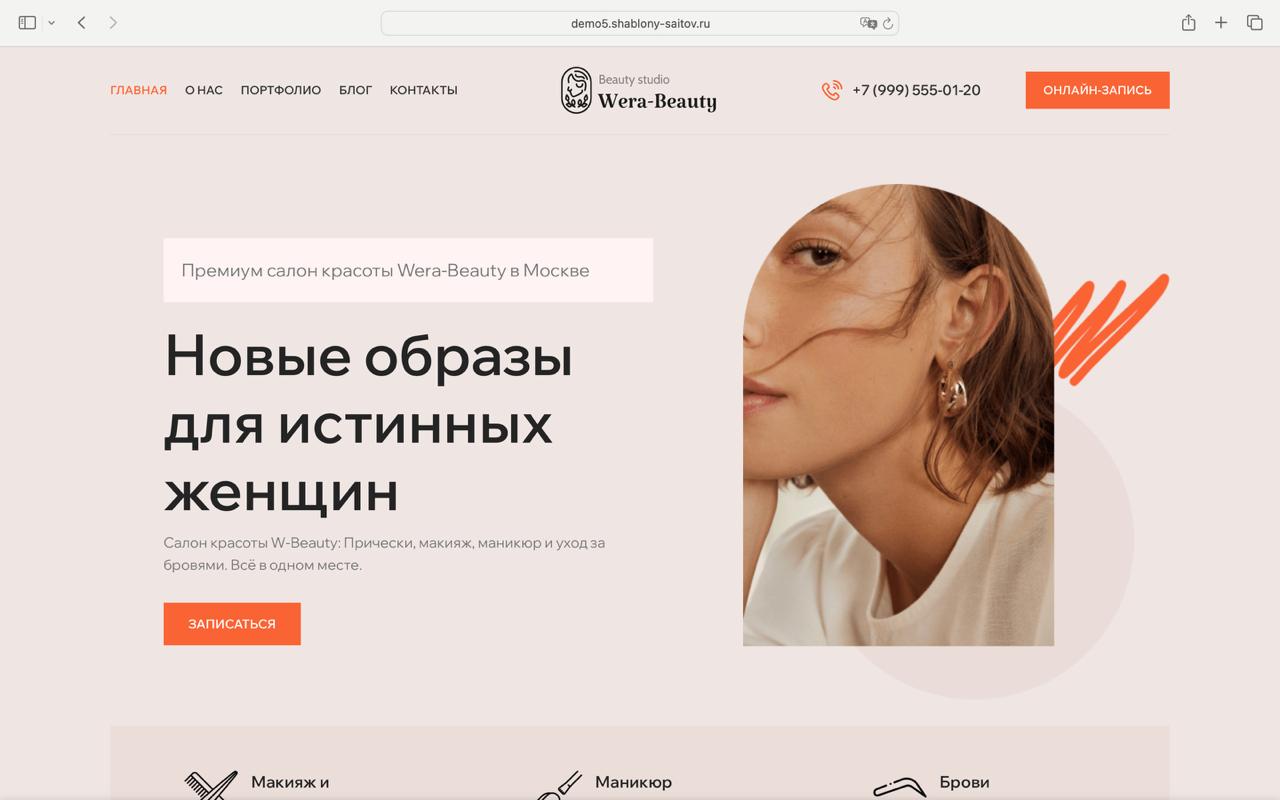 Шаблон сайта студии маникюра, парикмахерской, салона красоты