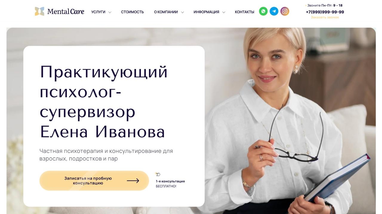 Шаблон VIP сайта психолога и коуча