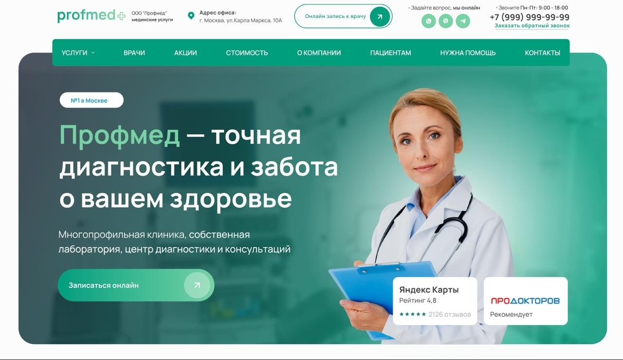 Демо: сайт медицинской клиники