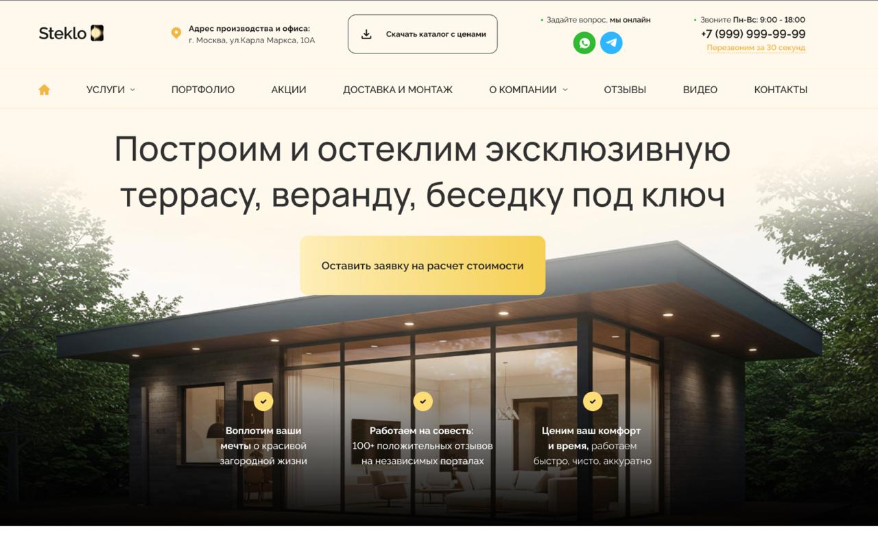 Демо: сайт по строительству и остеклению веранд, террас