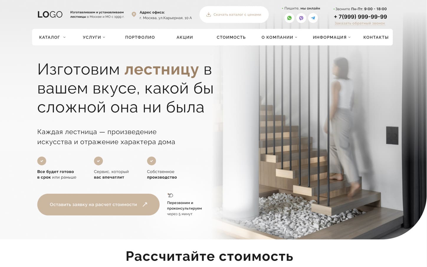 Демо: премиум сайт по лестницам. Производство и продажа