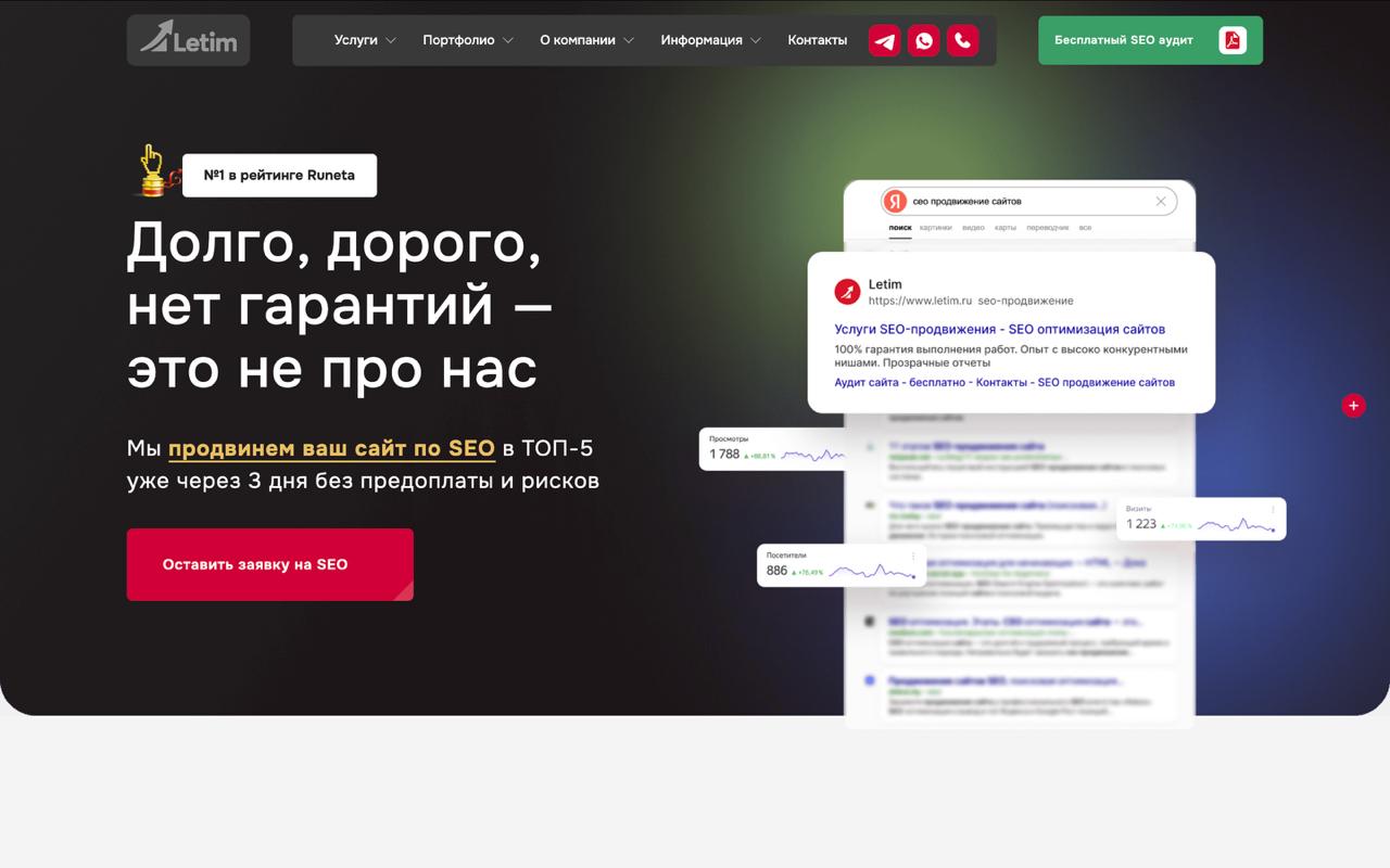 Сайт SEO-агентства