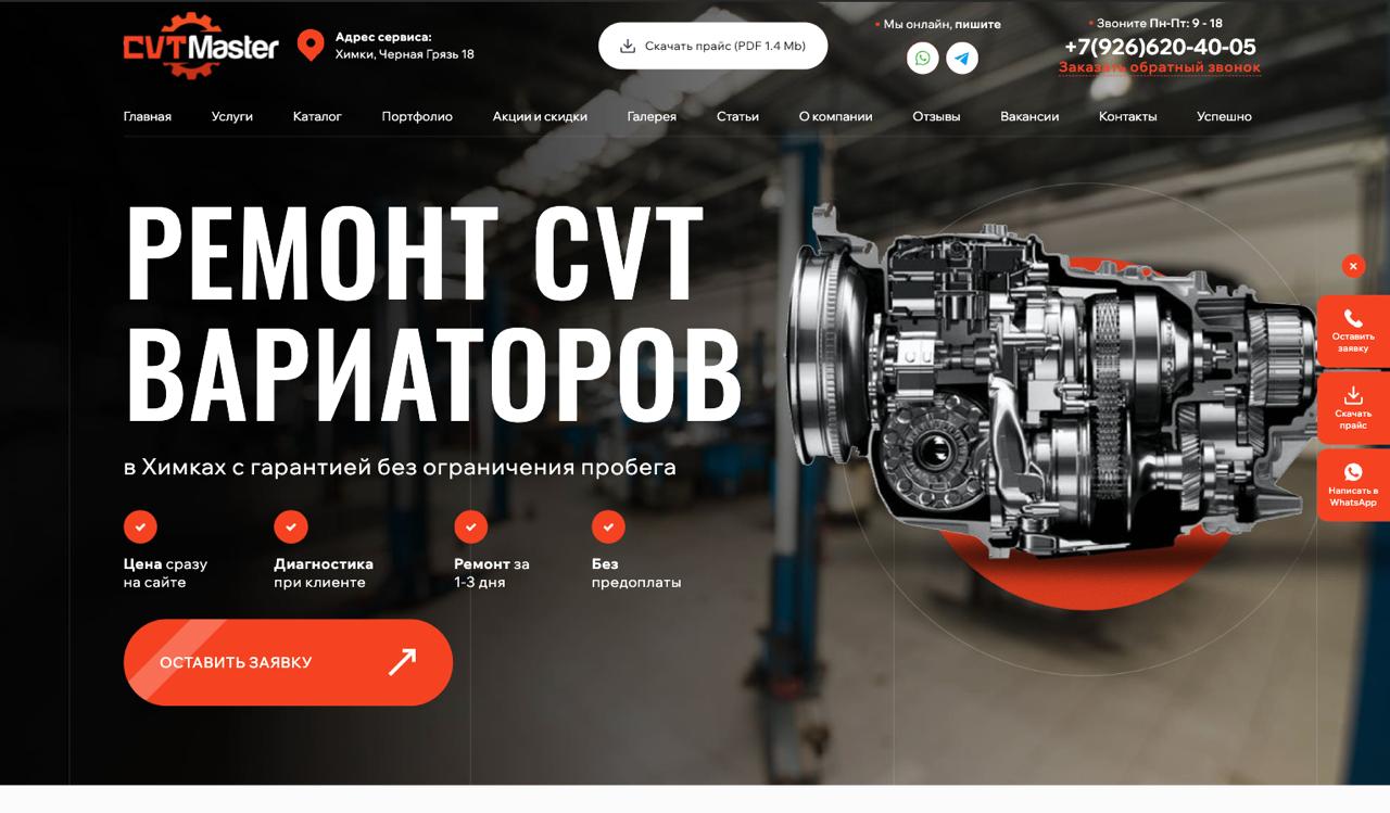 Демо: сайт автосервиса, ремонт коробок передач