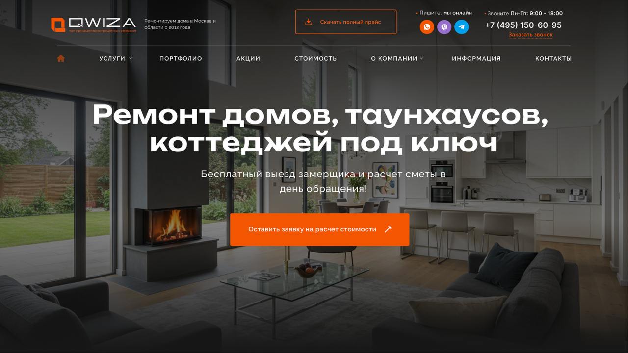 Демо: премиум сайт ремонт домов, квартир