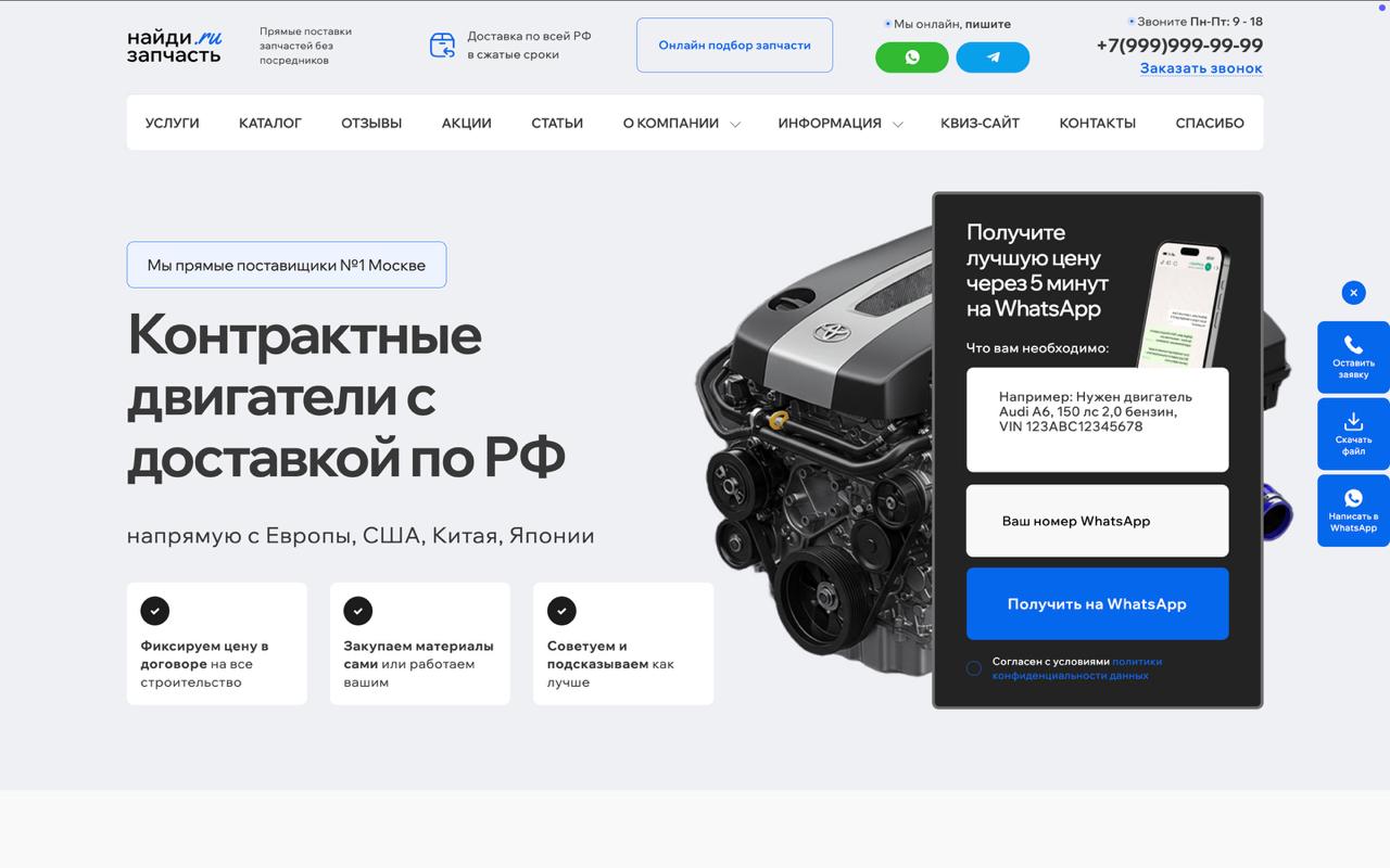 Контрактные двигатели (автозапчасти) — готовый сайт