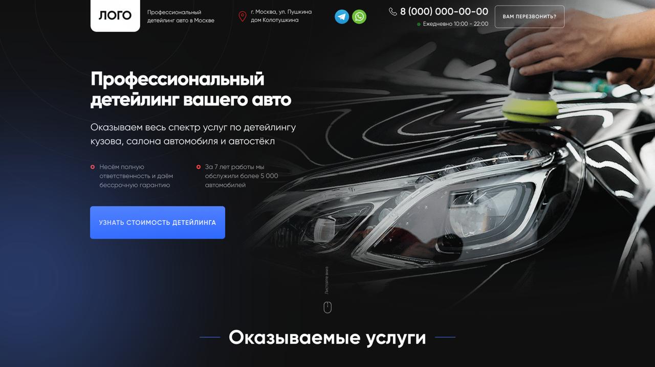 Сайт детейлинг-студии