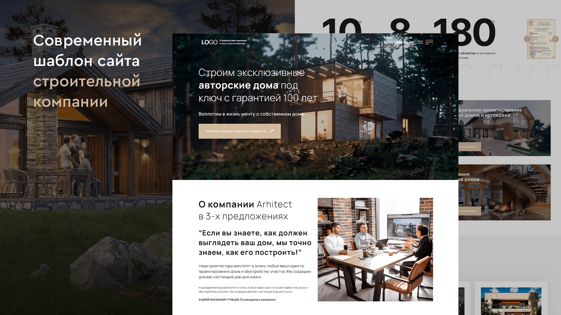 Шаблон VIP сайта строительство домов
