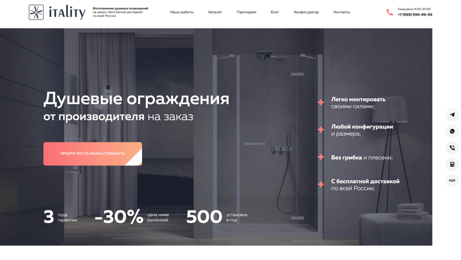 Шаблон сайта душевые стеклянные перегородки (по услугам)