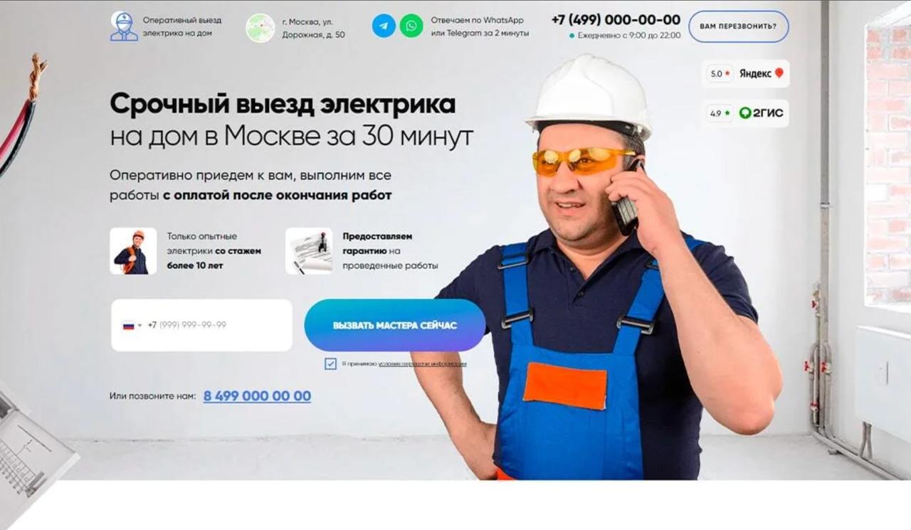 Услуги электрика- шаблона сайта