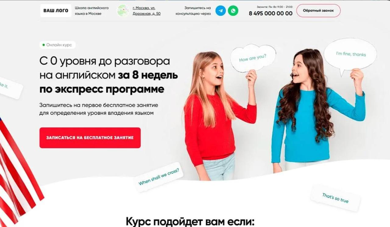 Курс по английскому языку (школа англ языка) — шаблон сайта