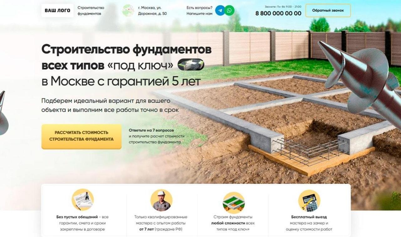 Строительство фундаментов — шаблон сайта