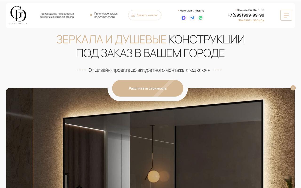 Демо: VIP сайт по зеркалам. Зеркала и душевые конструкции