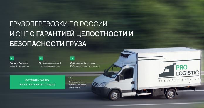 Шаблон VIP сайта лендинга грузоперевозки