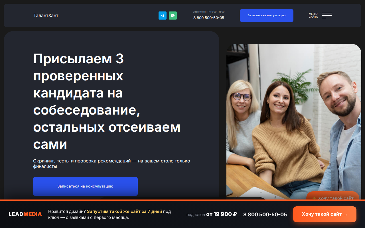 ТалантХант