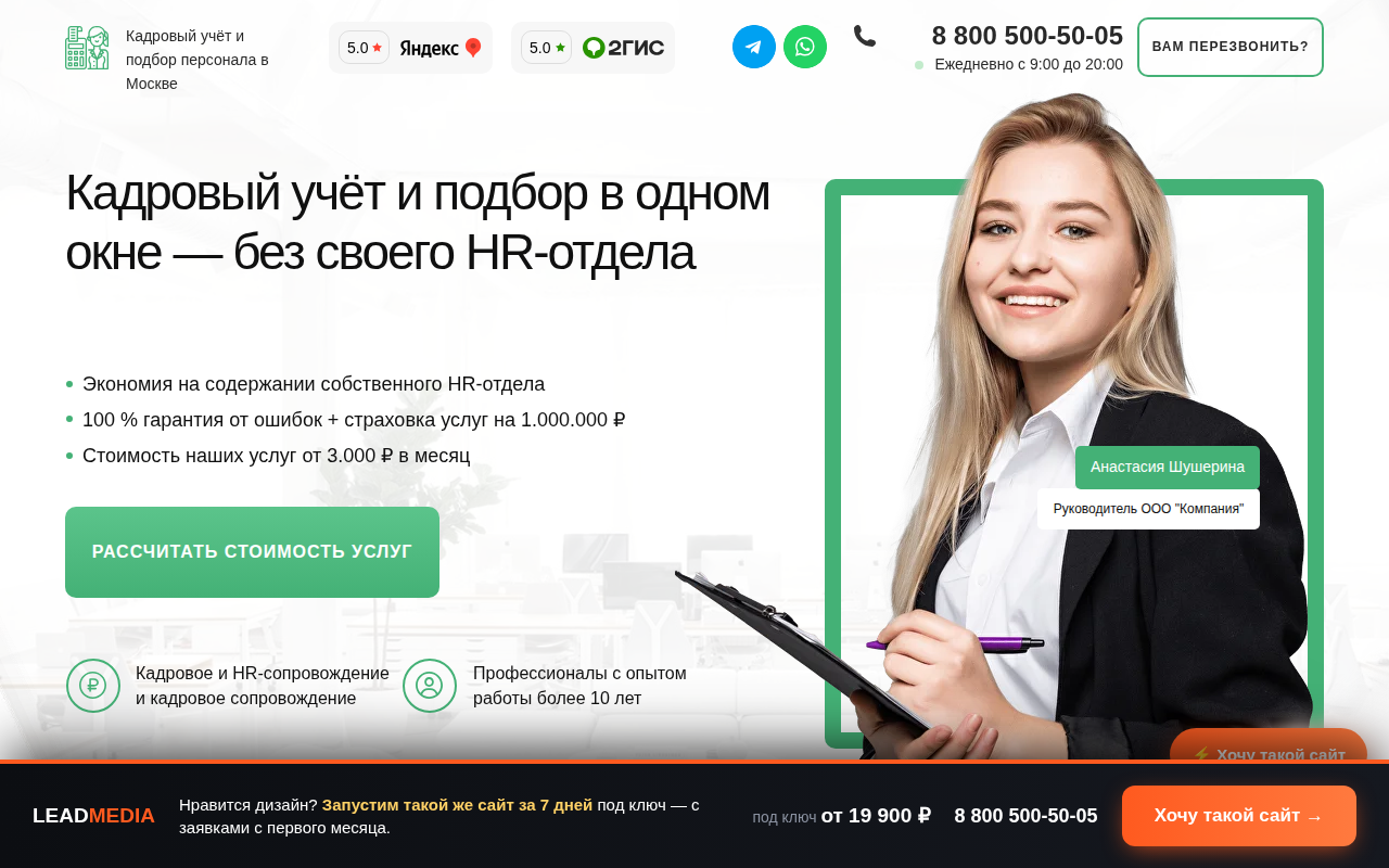 Стафф Консалт