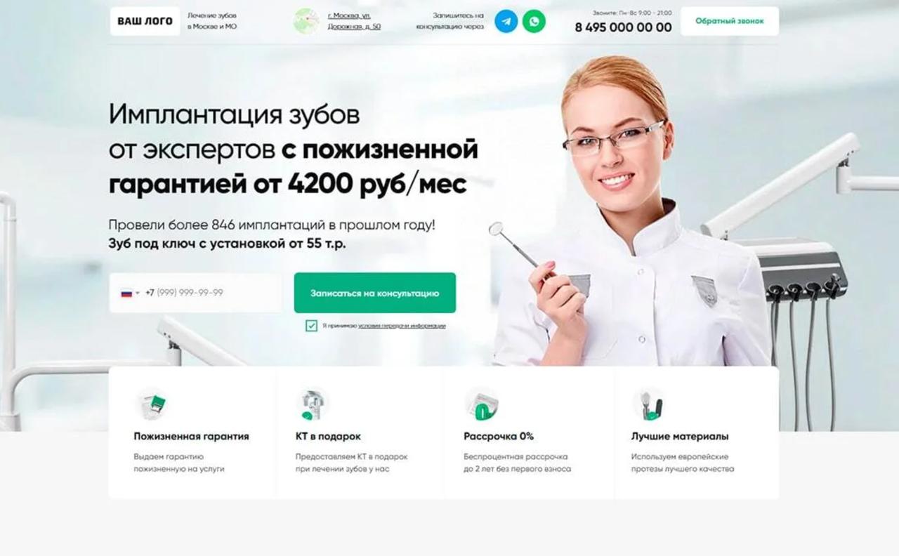 Сайт клиники имплантации зубов