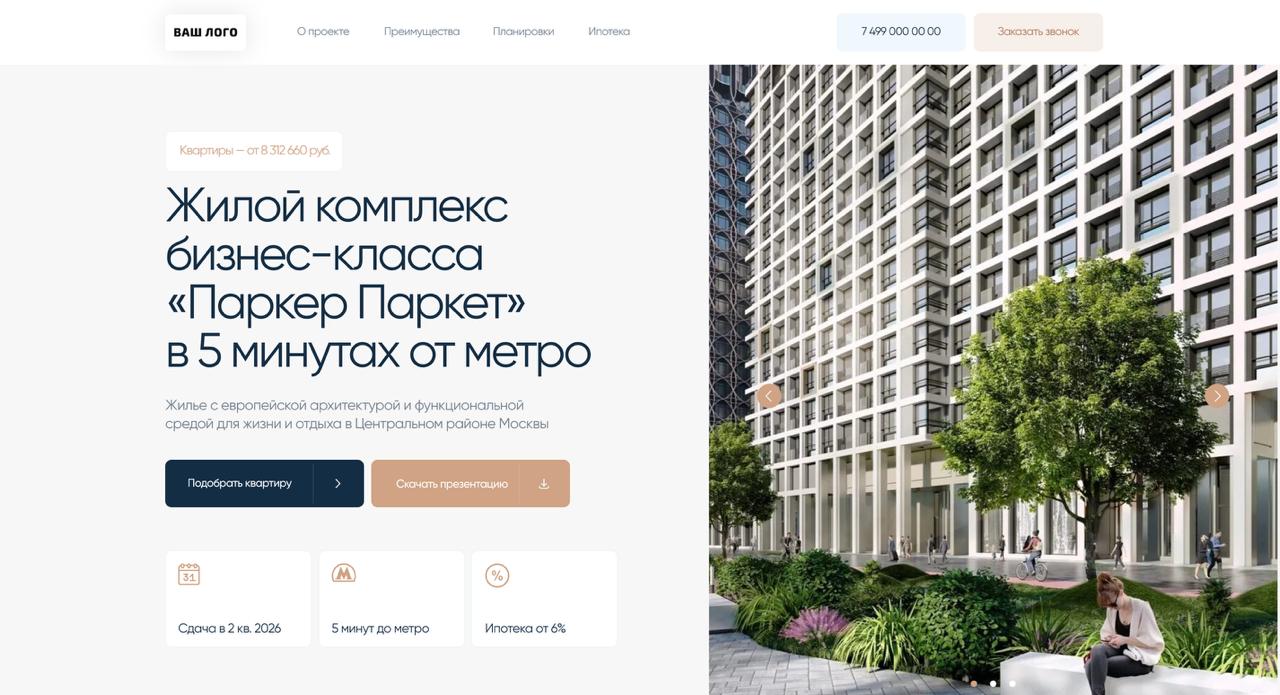 Сайт жилого комплекса