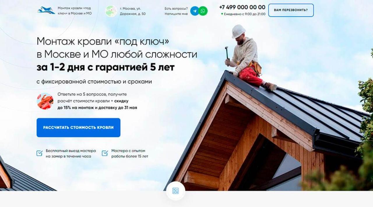 Кровельные работы (монтаж кровли) — шаблон сайта на тильде