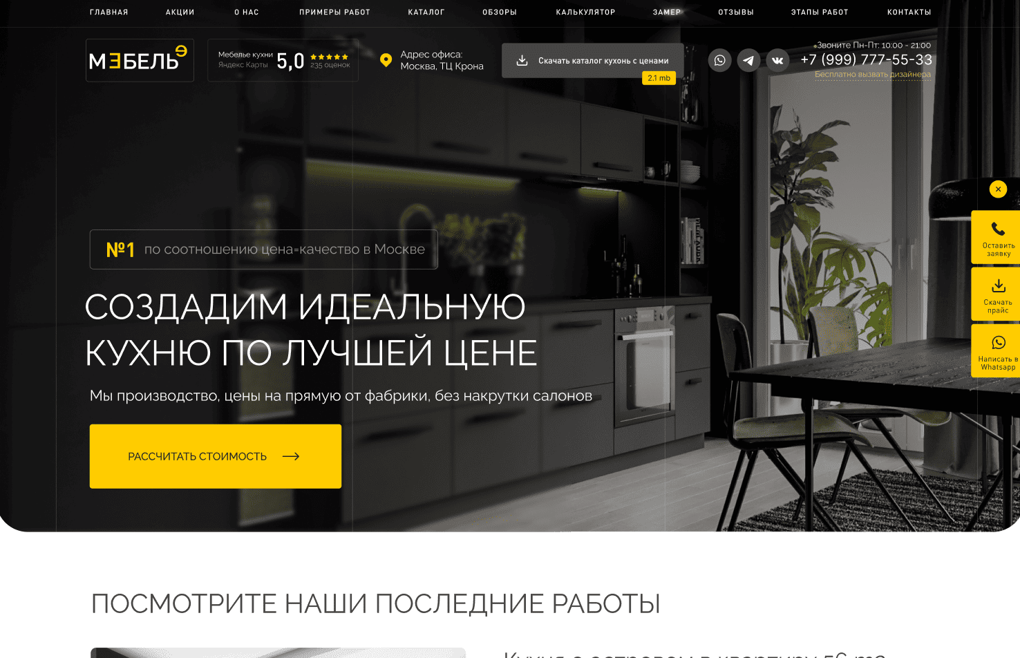 Демо: сайт кухни на заказ (мебель) WordPress скачать