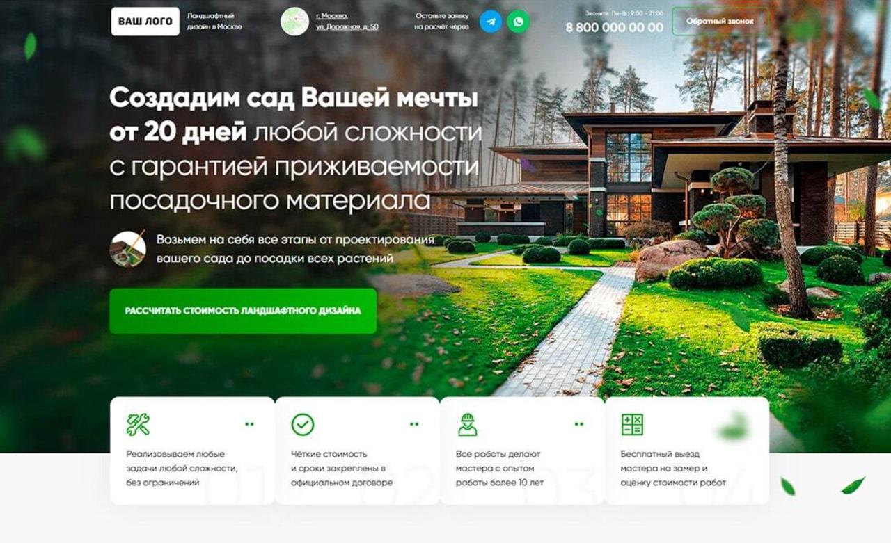 Ландшафтный дизайн — шаблон лендинга с квизом