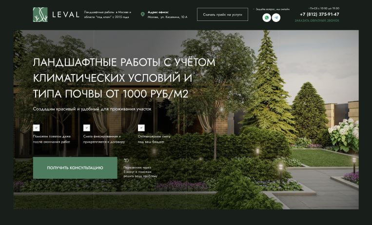 Сайт ландшафтного дизайна