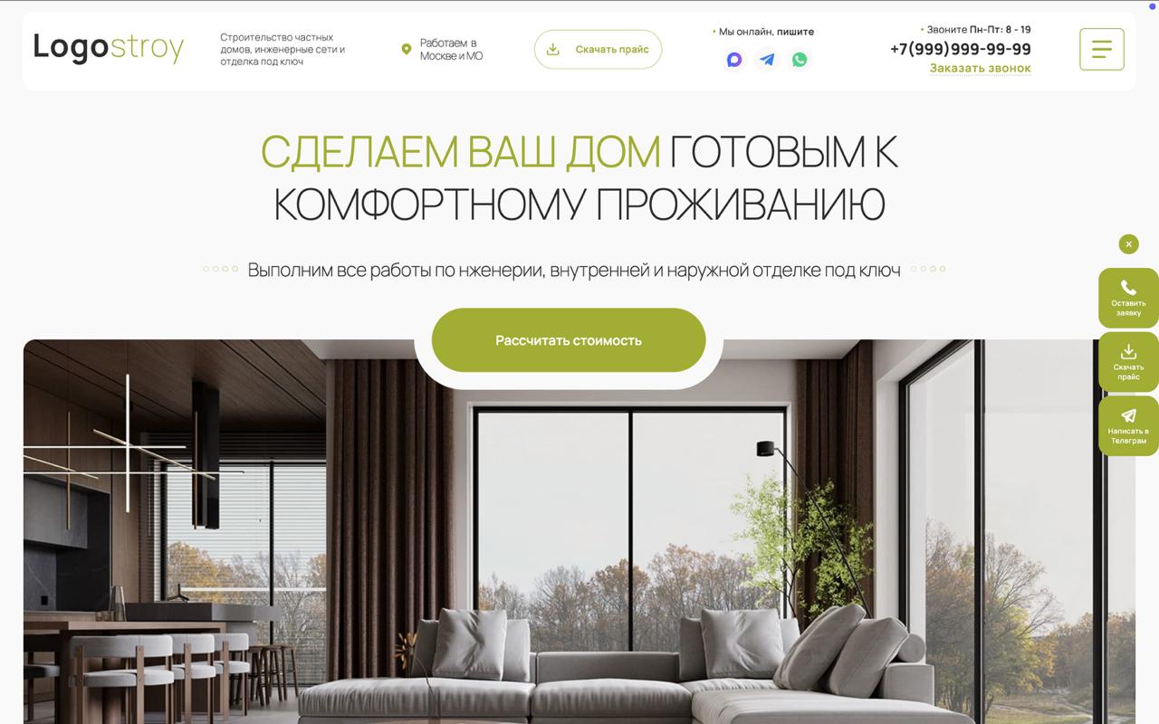 Демо: VIP сайт по ремонту и строительству. Инженерные сети