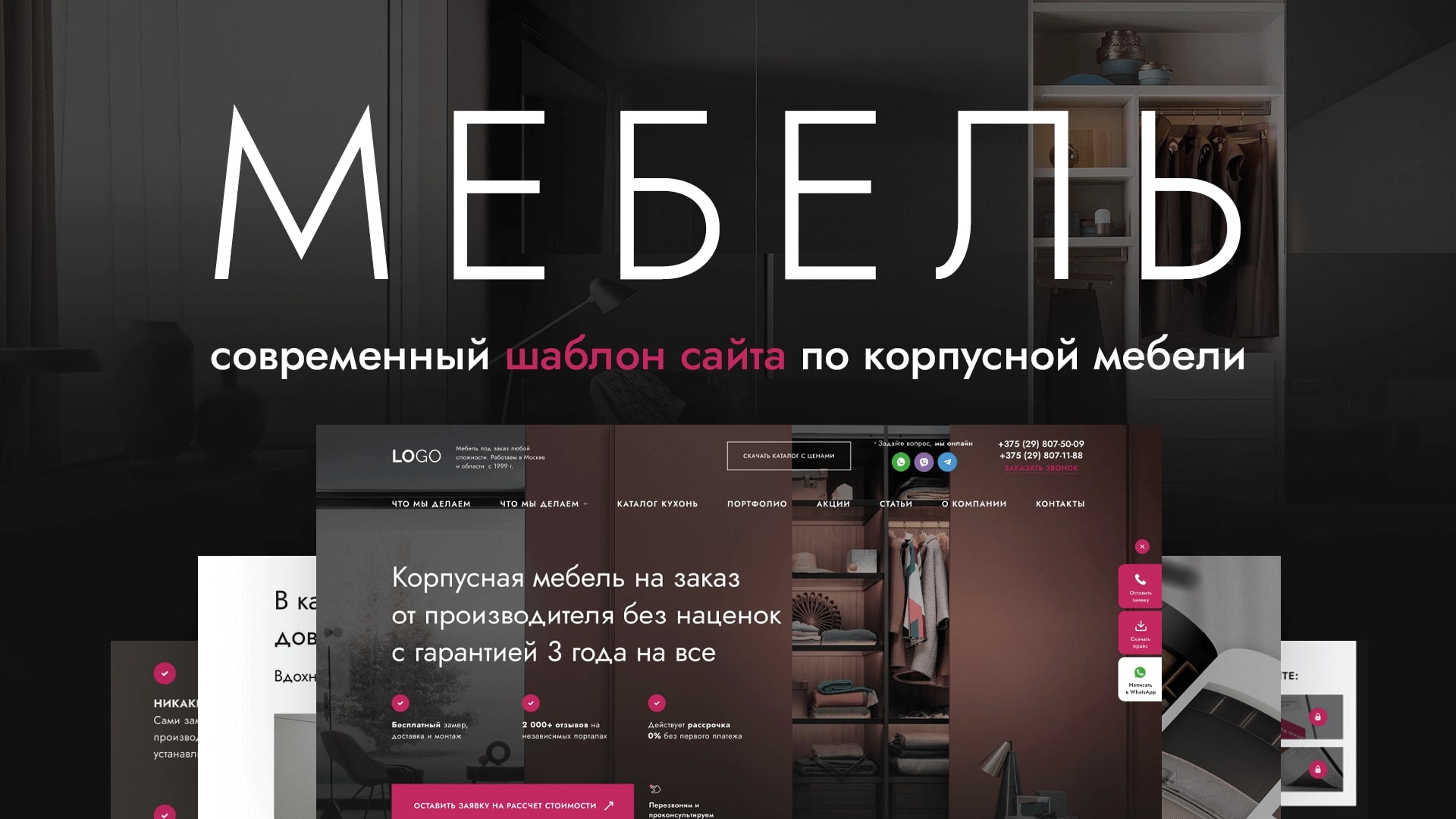 Сайт мебели на заказ