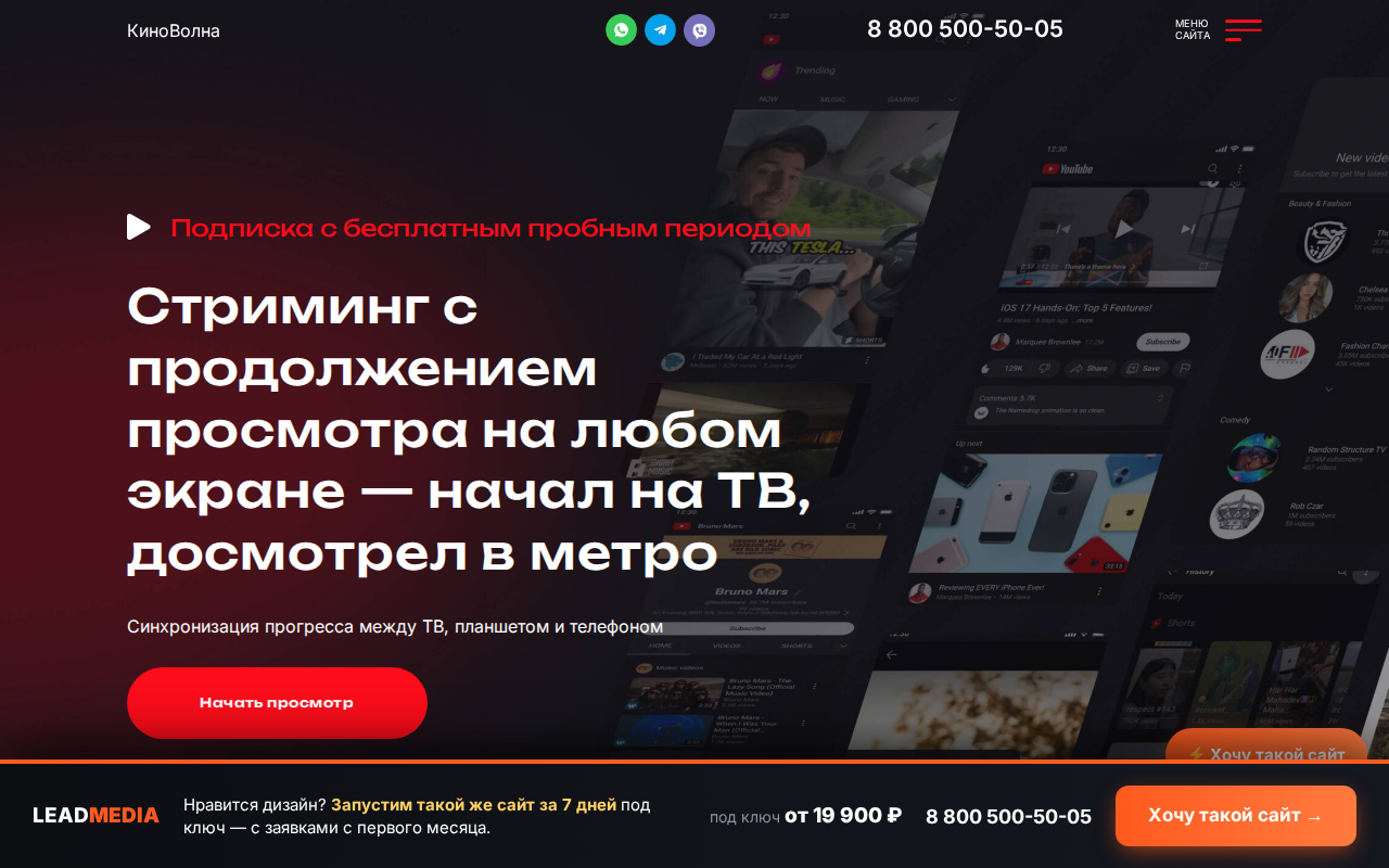 КиноВолна