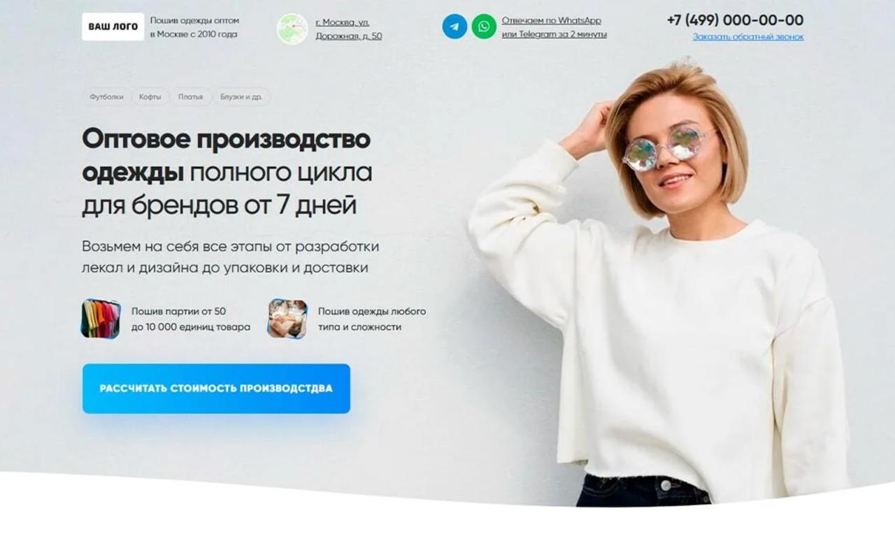 Пошив одежды оптом — готовый шаблона сайта