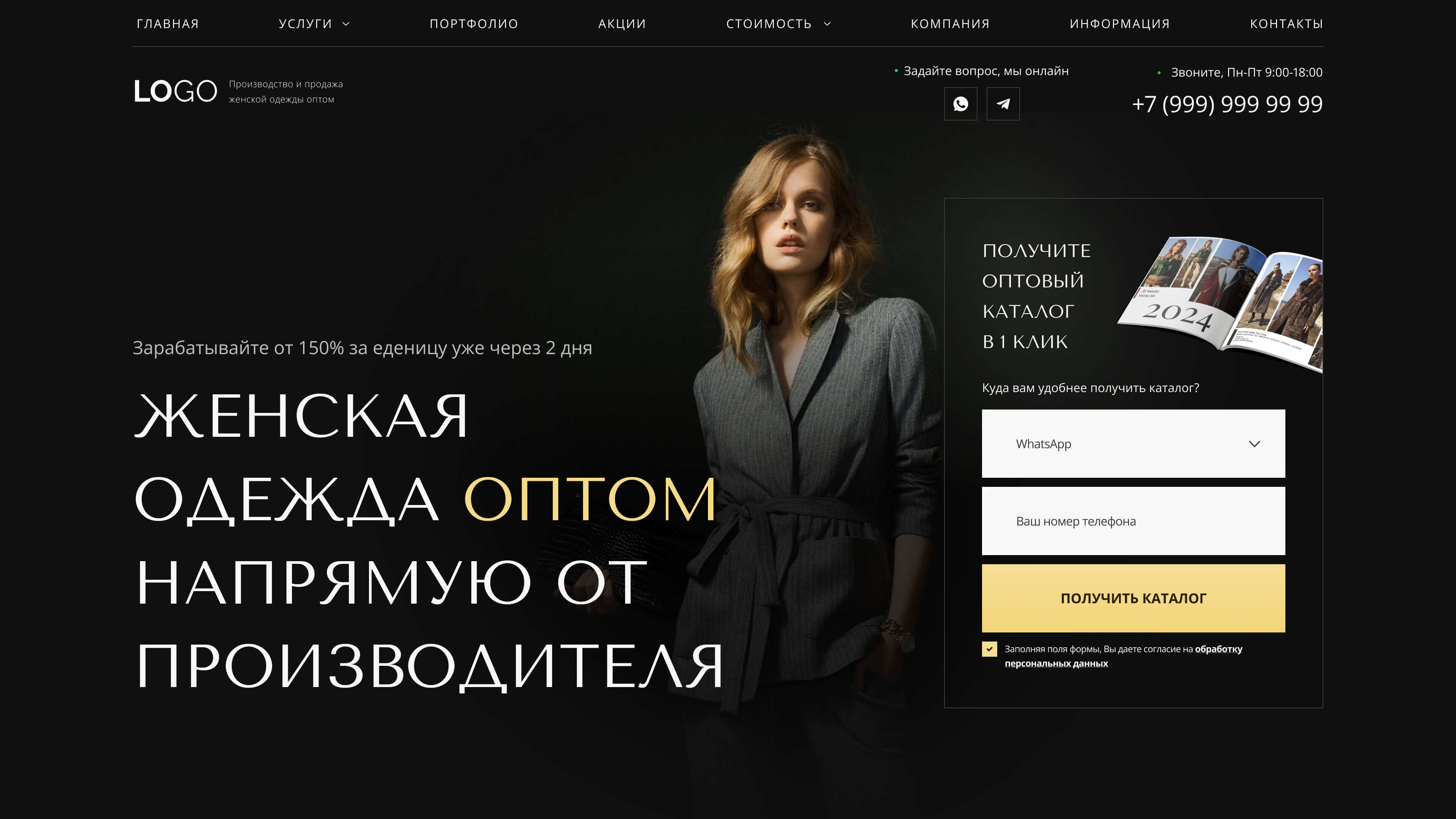 Шаблон VIP сайта опт. Пример лендинга по опту. Сайт оптовой