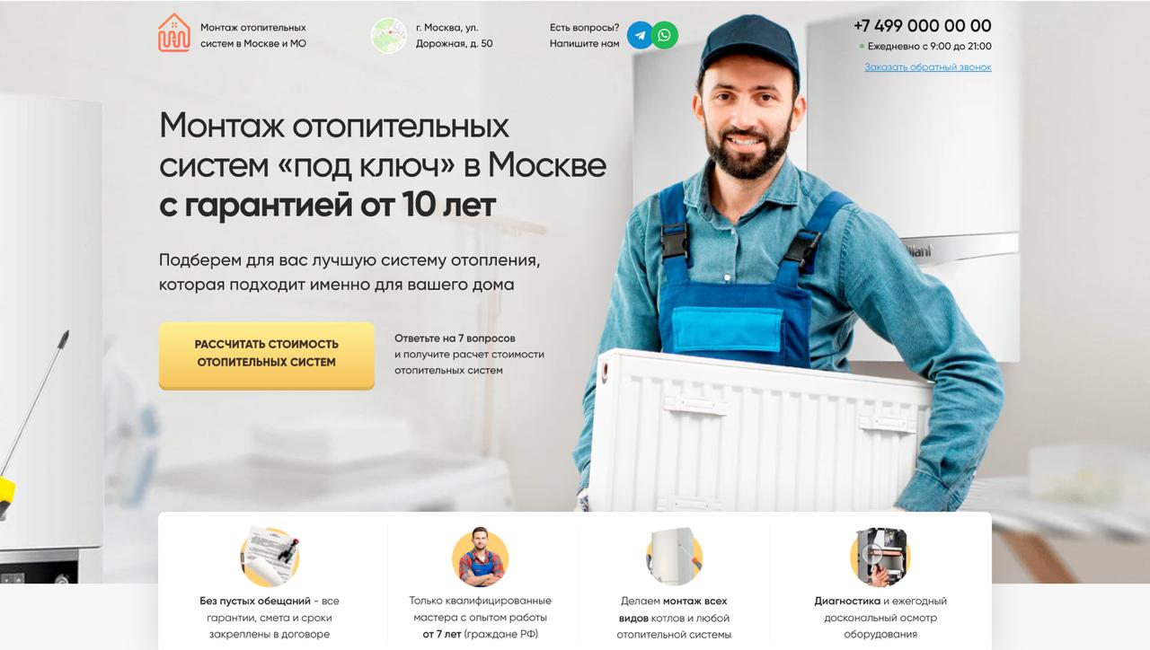 Сайт монтажа отопительных систем