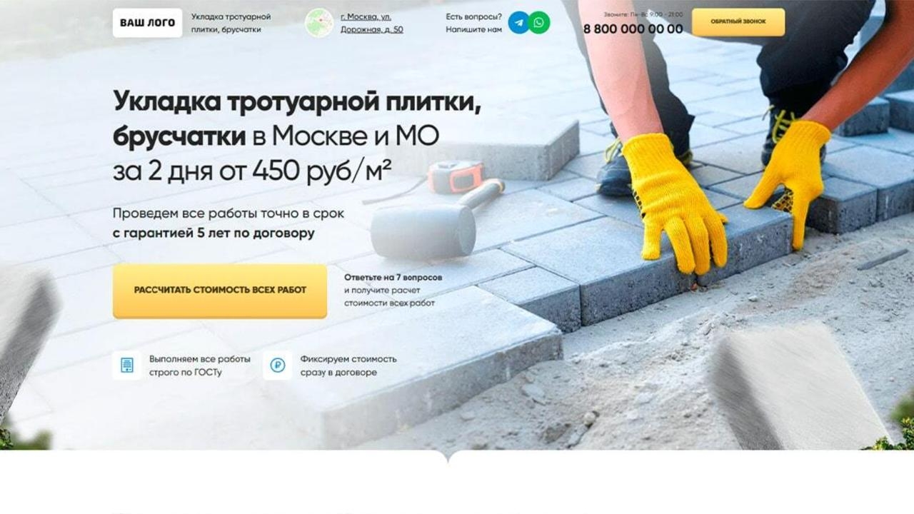 Укладка тротуарной плитки — шаблон сайта