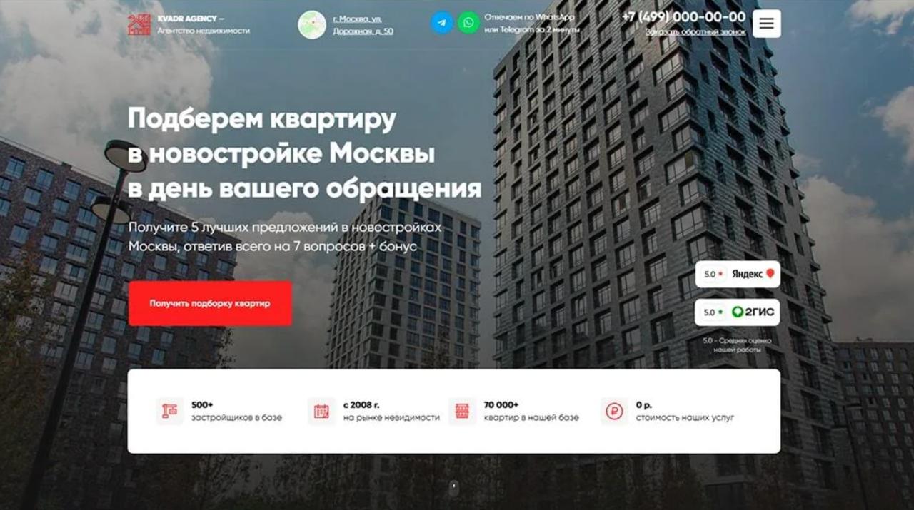 Подбор квартир в новостройках, недвижимость — шаблон сайта