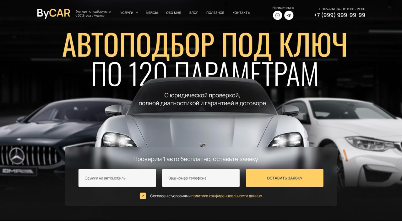 Шаблон сайта автоподбор (по подбору авто)