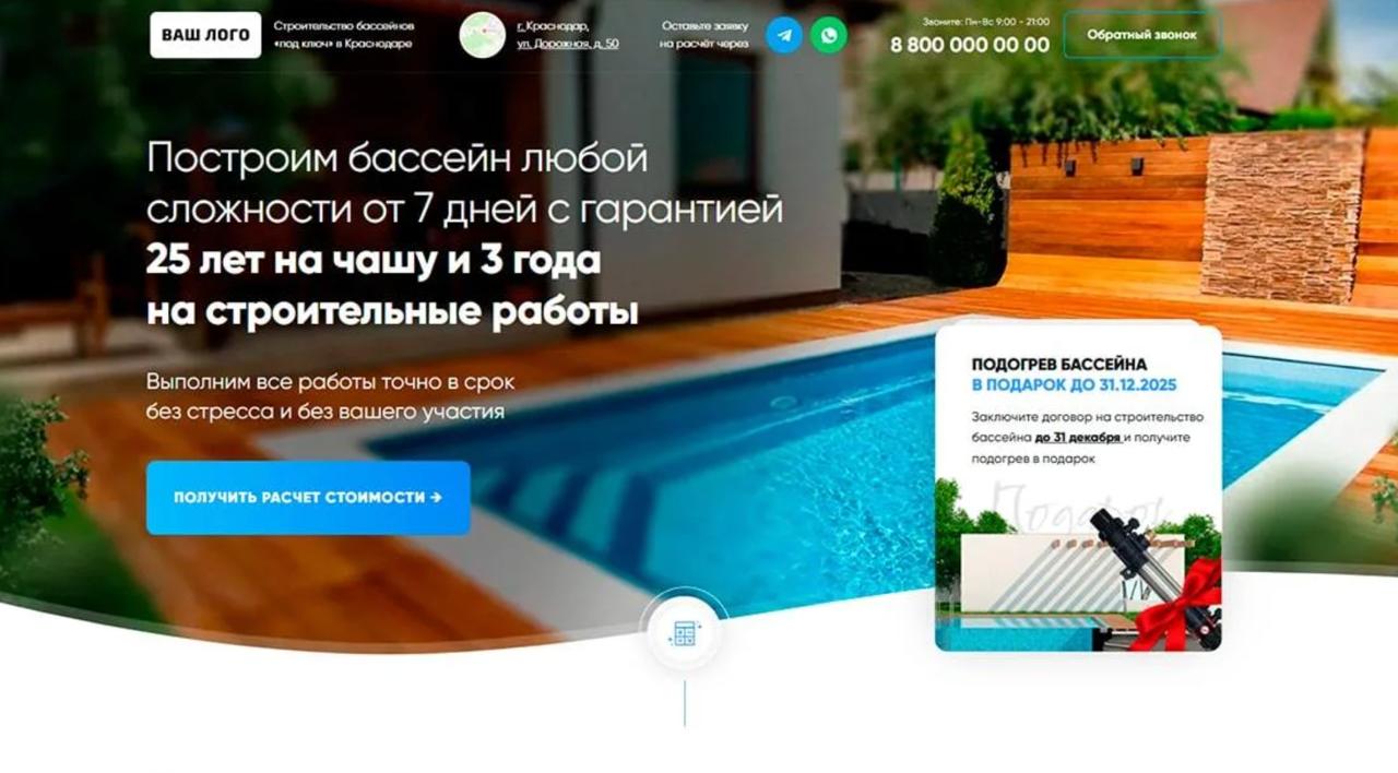 Сайт строительства бассейнов