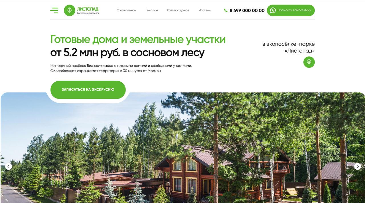 Коттеджный поселок — шаблон сайта по недвижимости на Тильде