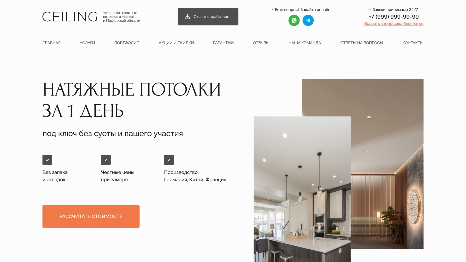 Натяжные потолки