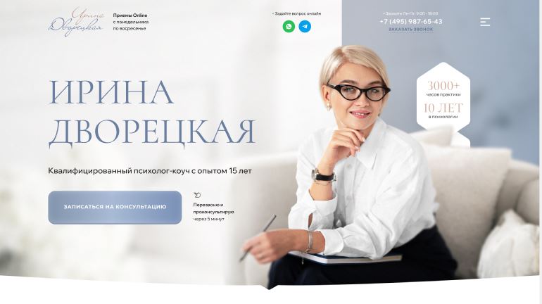 Демо: лендинг (сайт) для коуча психолога