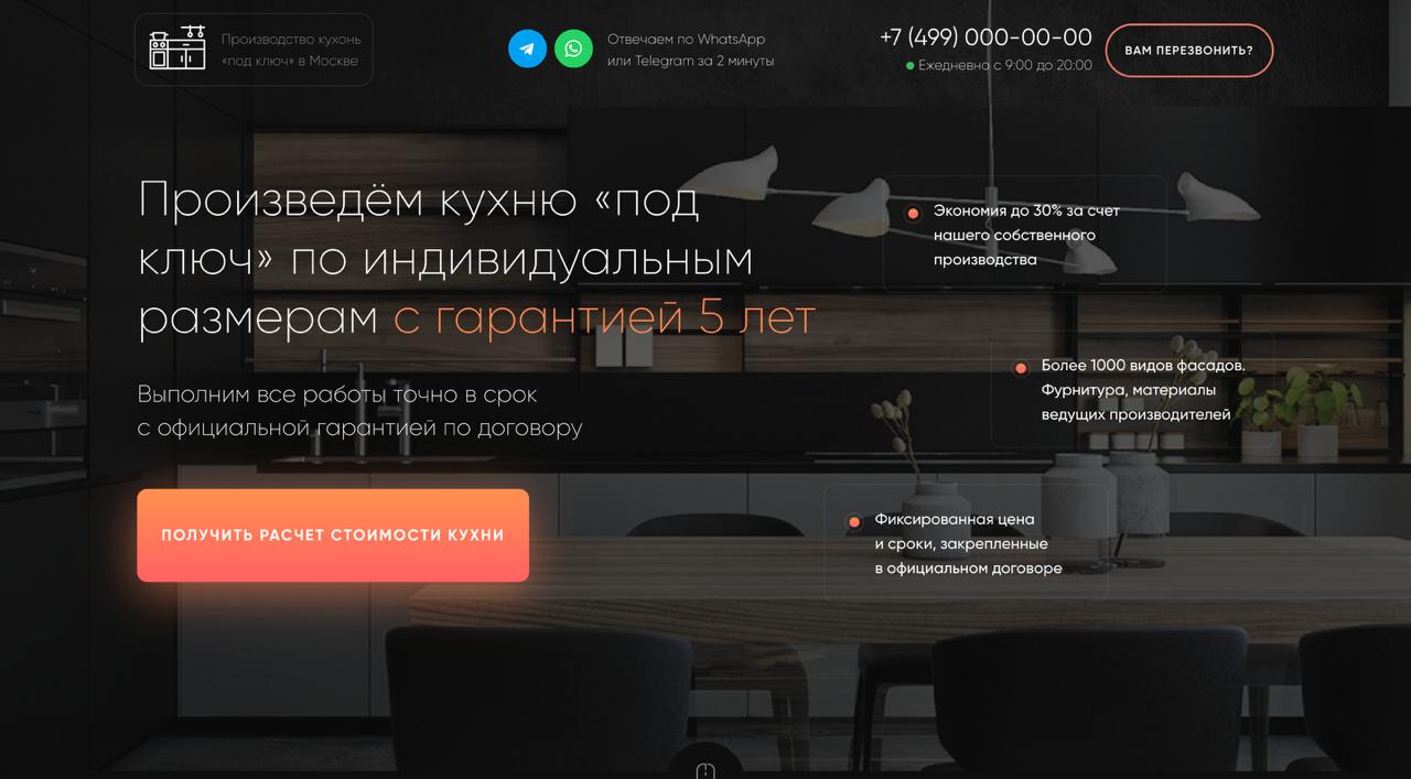 Шаблон квиз-сайта кухни на заказ