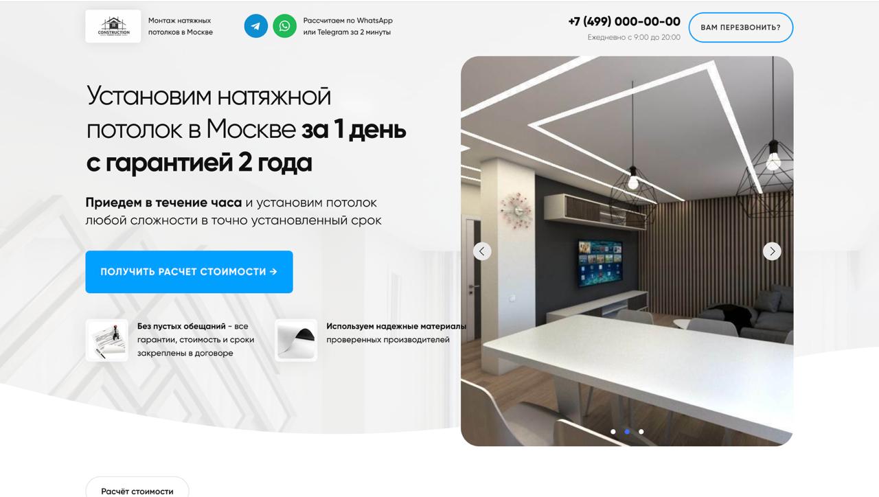 Квиз-сайт по натяжным потолкам