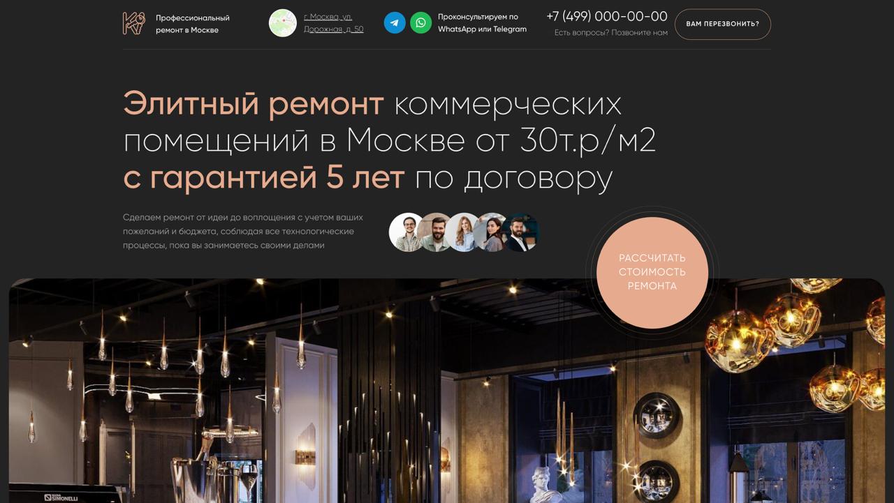 Квиз по ремонту квартир и коммерческих помещений на Тильде