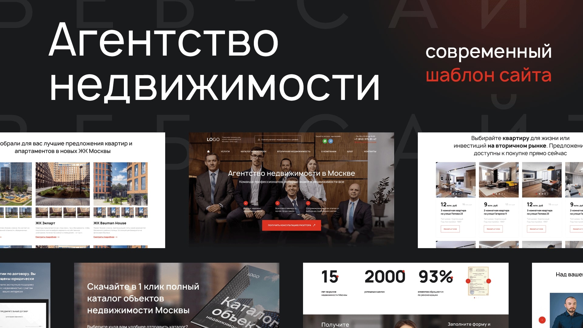 Демо: сайт для агентства недвижимости
