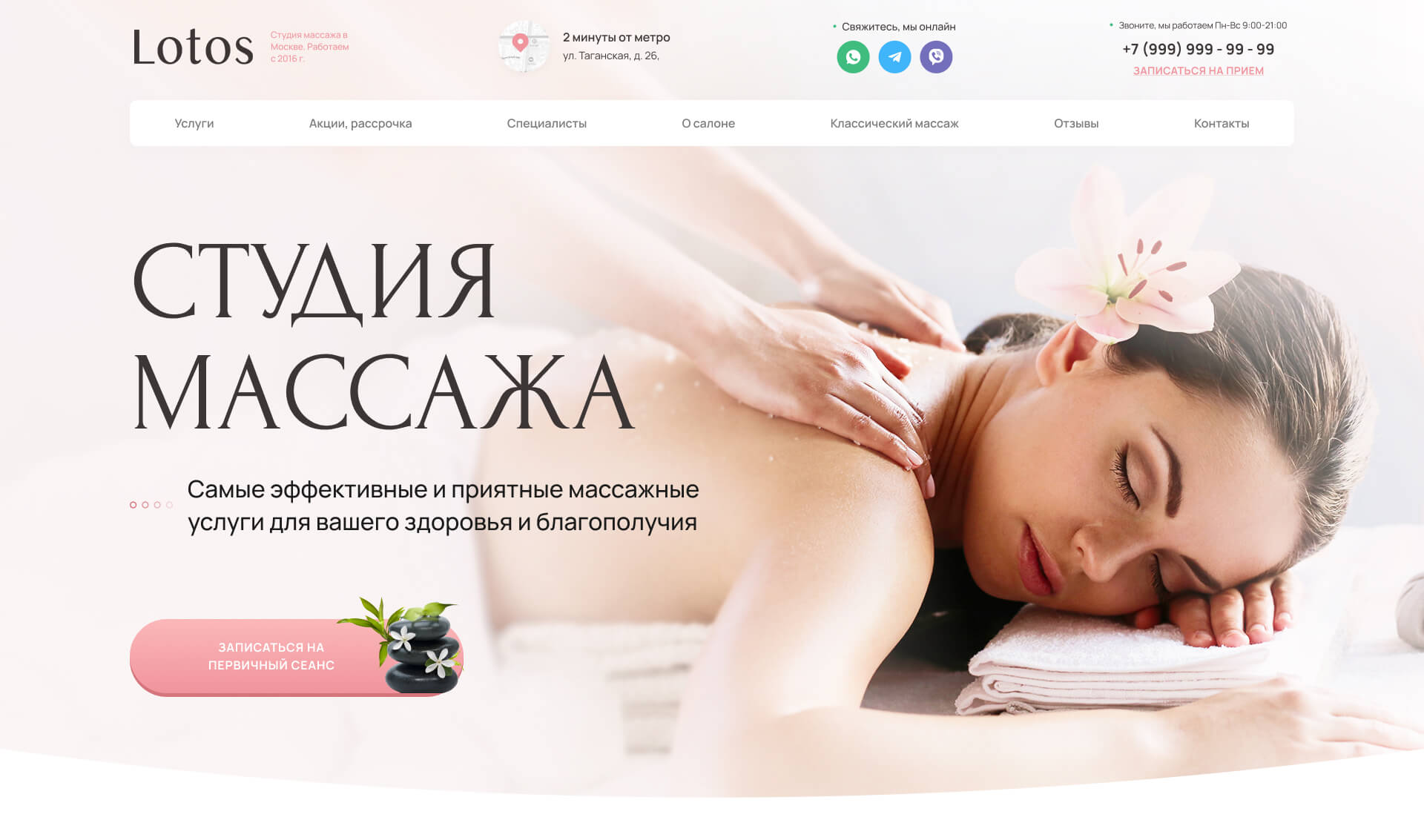 Шаблон сайта студия массажа (салон красоты)
