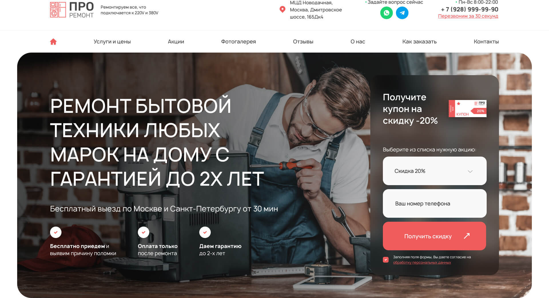 Демо: VIP сайт по ремонту бытовой техники WordPress (шаблон)