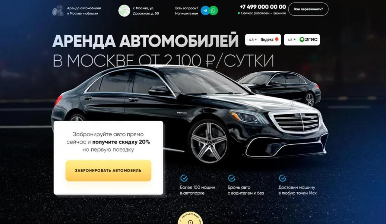 Аренда автомобилей — шаблон сайта