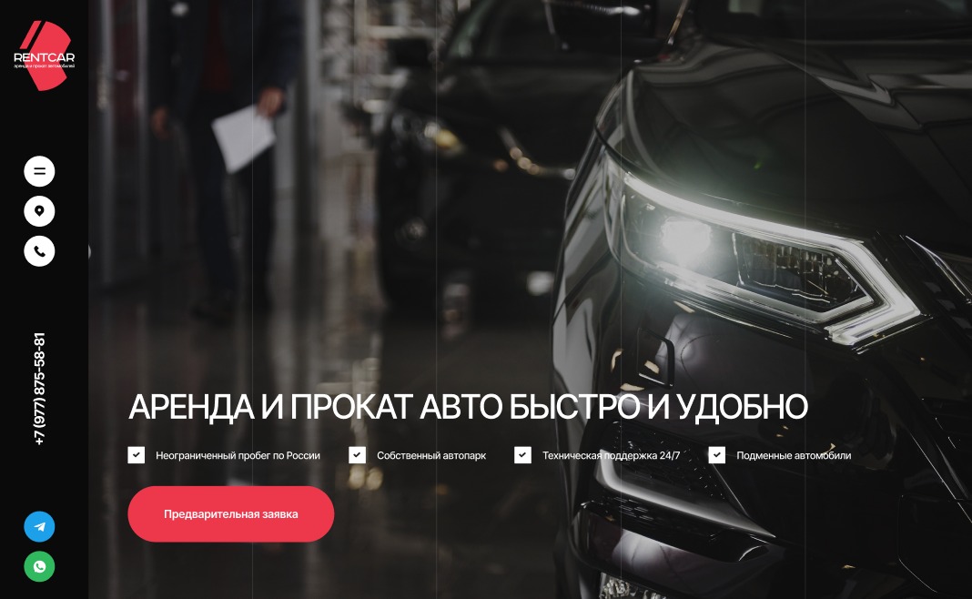 Демо: сайт по аренде авто