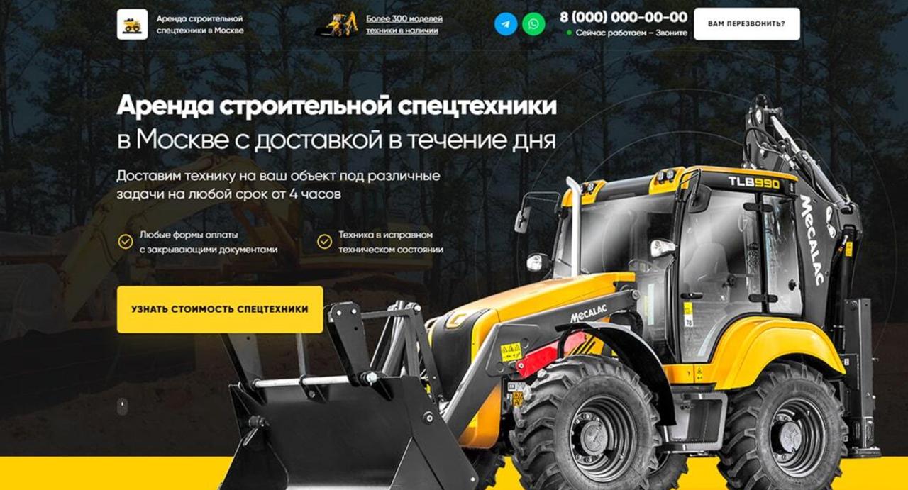 Шаблон сайта по аренда спец.техники
