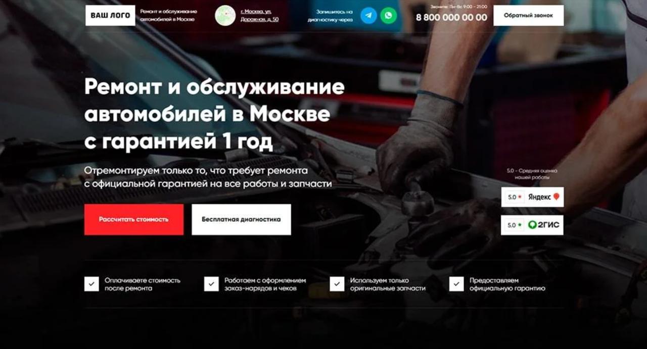 Автосервис — шаблон сайта
