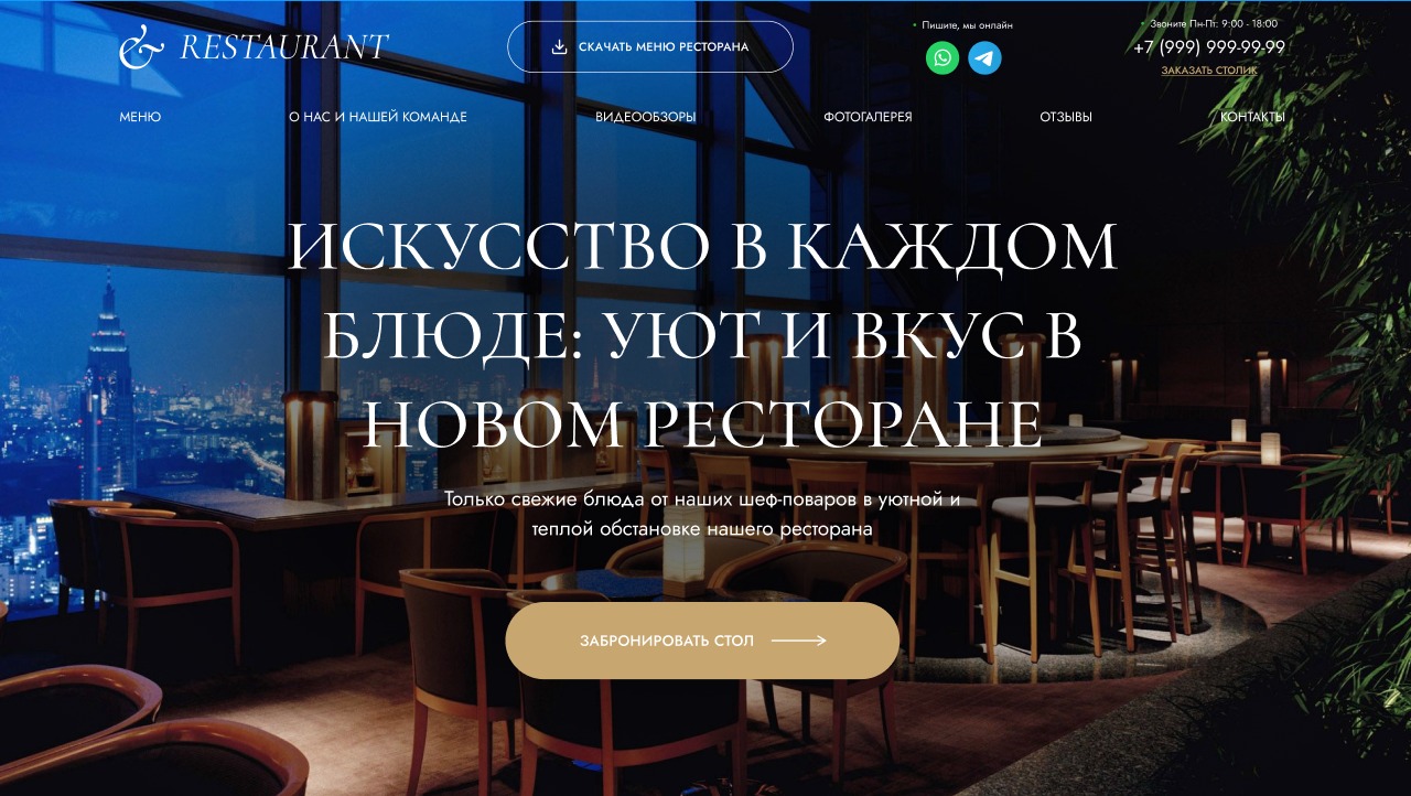 Шаблон готового VIP сайта ресторана, кафе